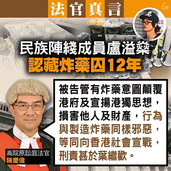 【今日網圖】法官真言:民族陣綫成員盧溢燊認藏炸藥囚12年