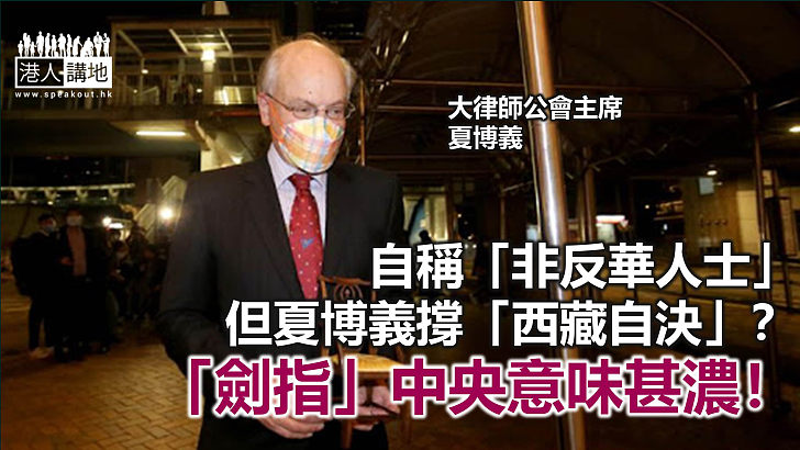 夏博義說自己「非反華」？