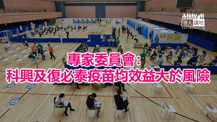 【焦點新聞】專家委會員指兩款供港新冠疫苗無新安全警號