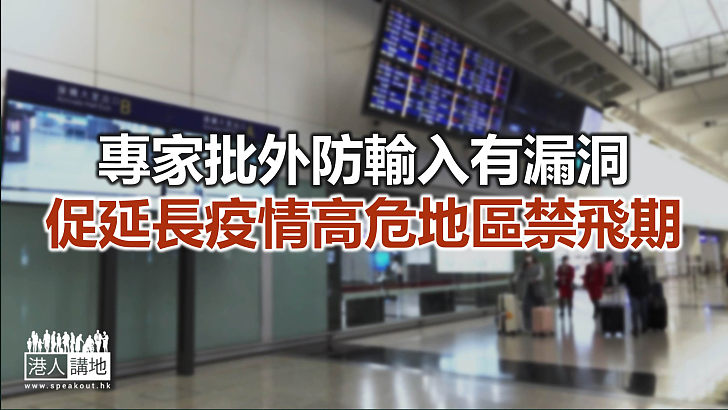 【焦點新聞】梁子超指外防輸入不能單靠「熔斷」 而需洞查先機