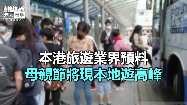 【焦點新聞】業界指本地遊非高風險 冀可「更有彈性」