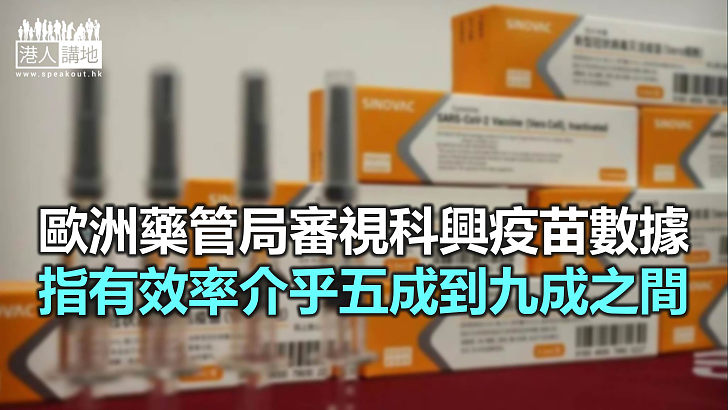 【焦點新聞】世衛本周稍後決定是否批准科興疫苗緊急使用