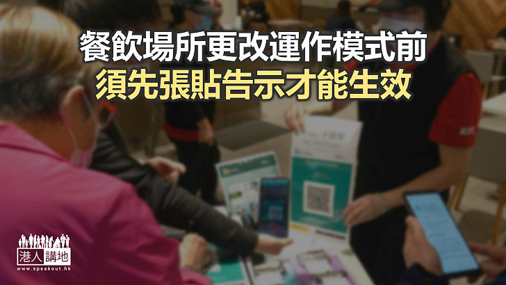 【焦點新聞】政府容許餐飲處所彈性更改疫苗氣泡運作模式