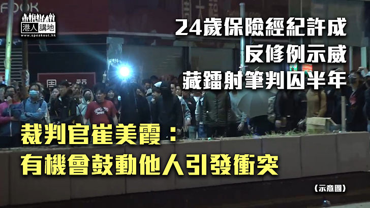 【反修例風波】保險經紀藏鐳射筆判囚半年 官：有機會鼓動他人引發衝突