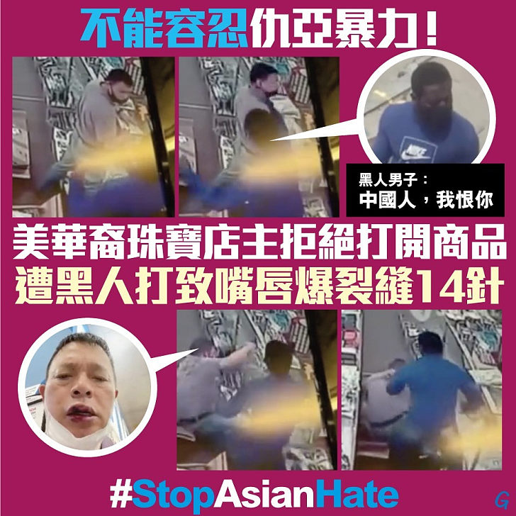 【今日網圖】不能容忍仇亞暴力！