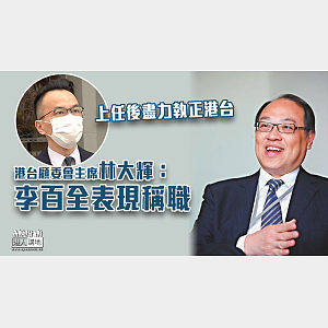 æž—å¤§è¼ æ¨™ç±¤ æ¸¯äººè¬›åœ°