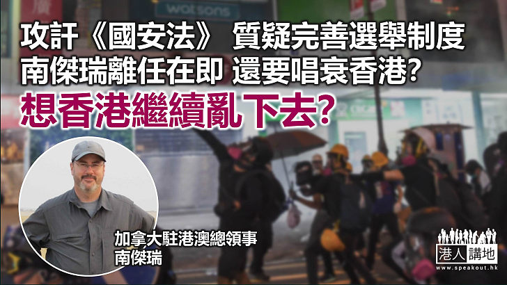【諸行無常】離任在即 還要唱衰香港？