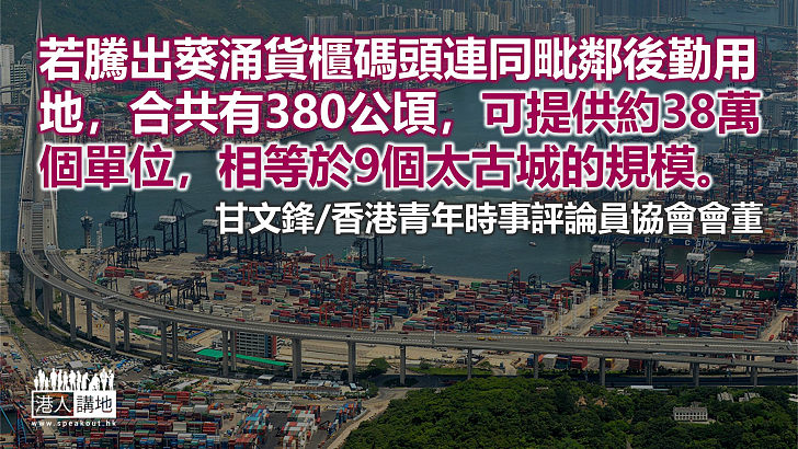 創新思維覓地建屋 從速決斷支援海運業