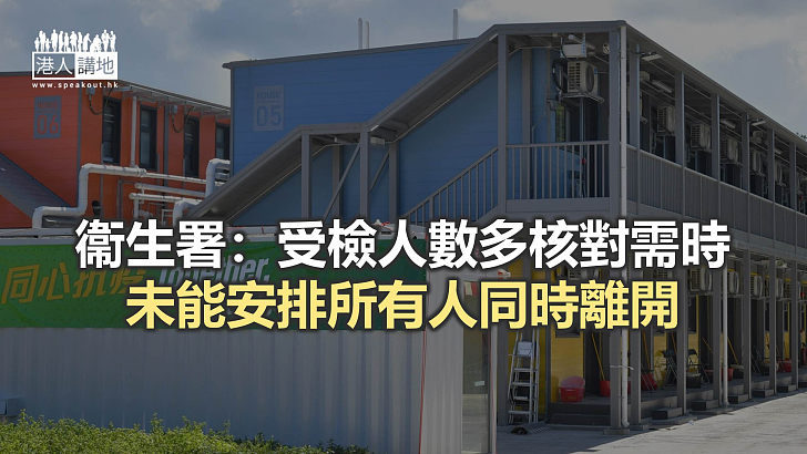 【焦點新聞】少部分荃威花園受檢人士需延遲離開檢疫中心