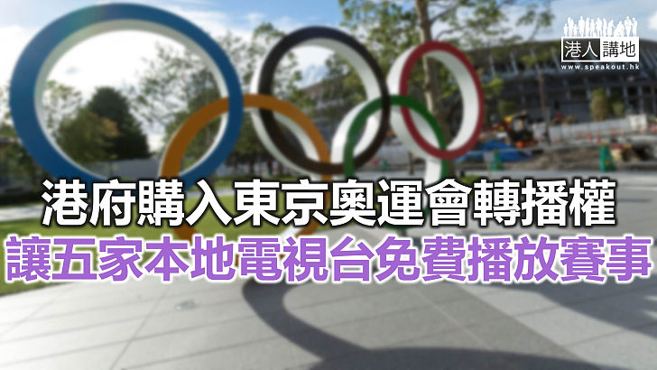 【焦點新聞】無線前監製李漢源獲邀「出山」 統籌本地電視台轉播東奧賽事