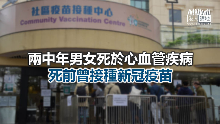 【焦點新聞】衞生署：無證據顯示接種疫苗增死亡風險