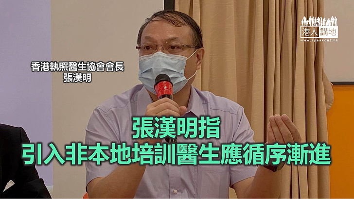 【焦點新聞】張漢明：若做盡一切未能增加醫生供應 或是妥協的時候