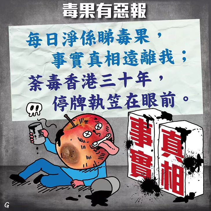 【今日網圖】毒果有惡報
