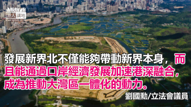 以口岸經濟帶動香港發展