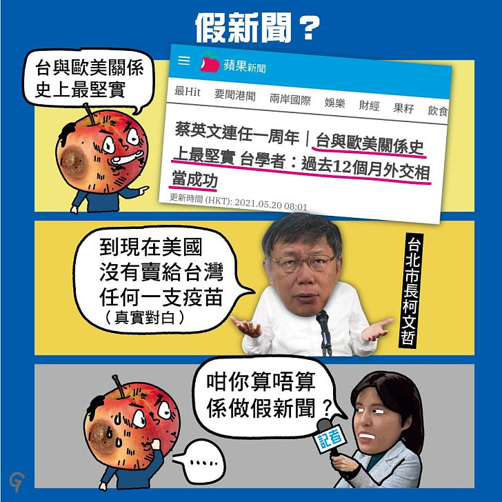 【今日網圖】假新聞？