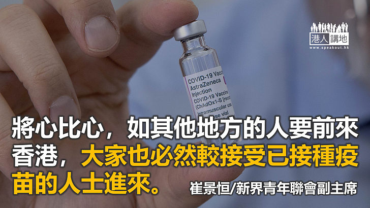 儘快接種疫苗 香港市民「仲等緊乜」？