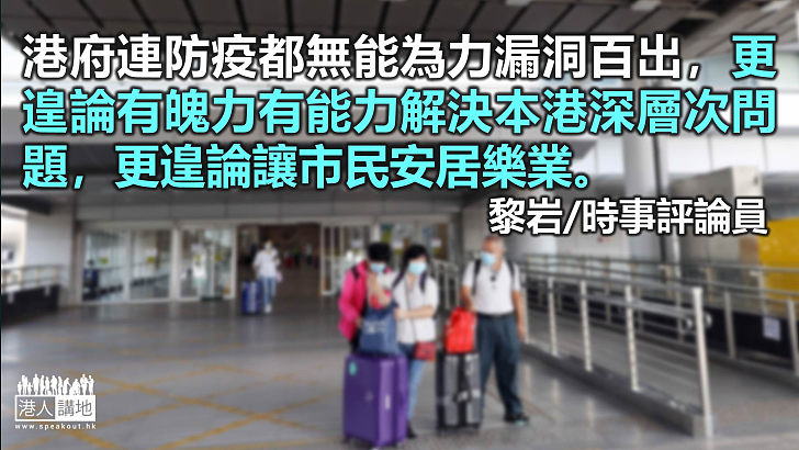 叫停回港易的「九不解」　這個烏龍究竟該不該問責