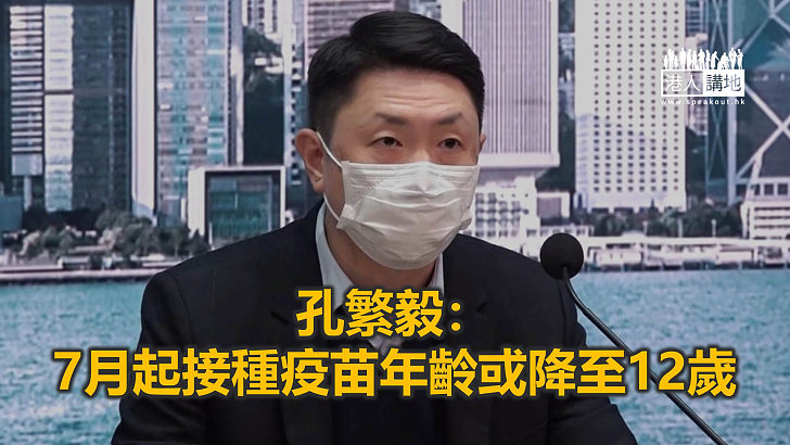 【焦點新聞】孔繁毅指兒童打疫苗 可為整個家庭提供保障