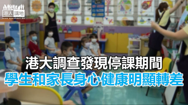 【焦點新聞】調查指停課下家庭親自關係轉差 家長壓力「爆煲」