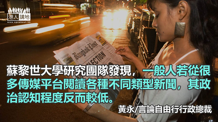 閱讀新聞習慣與政治認知