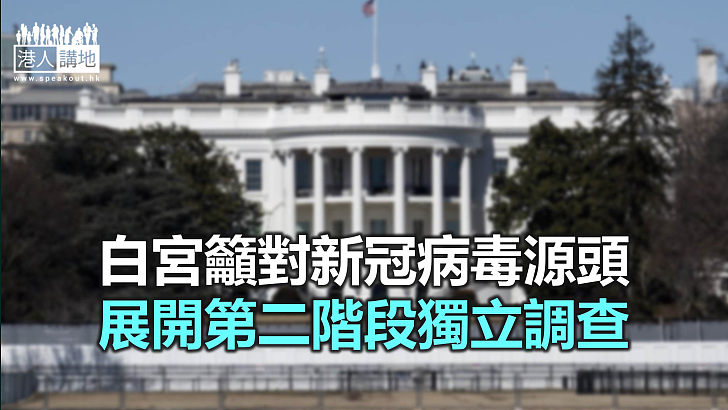 【焦點新聞】中國外交部駁斥美方不斷炒作新冠病毒「實驗室洩漏」論