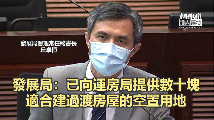 【焦點新聞】地政總署指正處理逾百宗申請使用空置用地個案