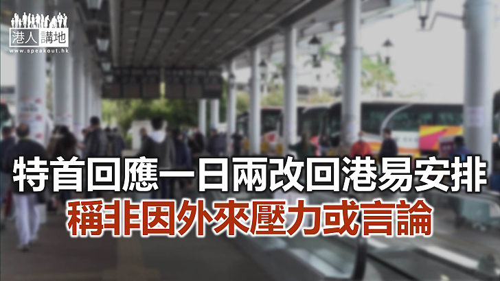 【焦點新聞】林鄭指與內地恢復通關問題仍在商討中