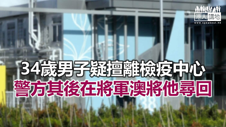 【焦點新聞】一名34歲男子涉兩度違法隔離檢疫規定