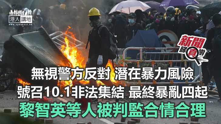 【新聞睇真啲】10.1非法集結案 政客要「找數」