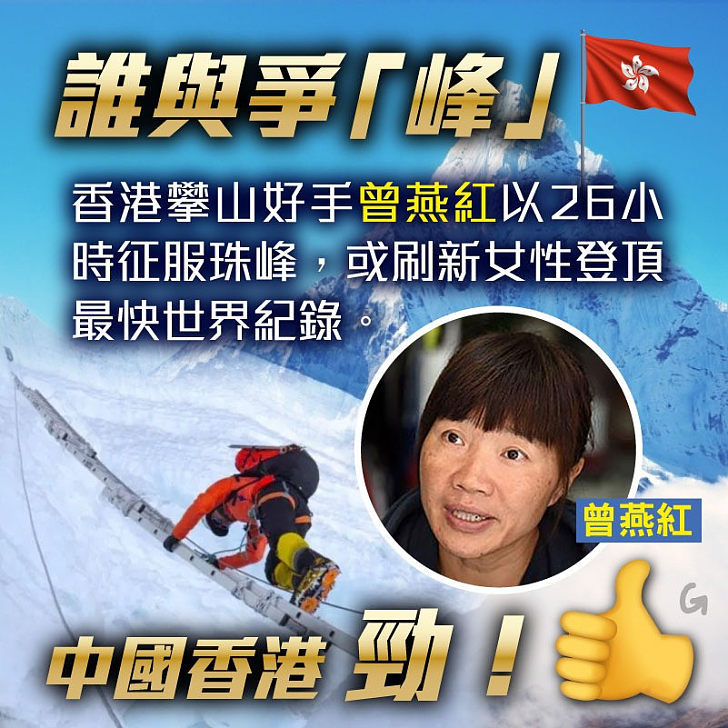 【今日網圖】誰與爭「峰」？