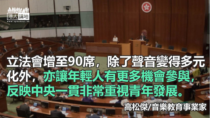 支持《2021年完善選舉制度(綜合修訂)條例草案》通過 讓青年發展更有利