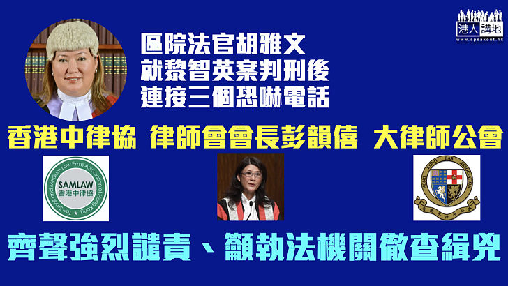 【絕不姑息】法官胡雅文判刑後接恐嚇電話 法律界齊聲強烈譴責