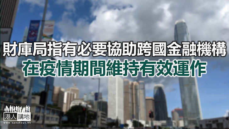 【焦點新聞】已接種新冠疫苗的金融機構高層 可申請豁免抵港檢疫