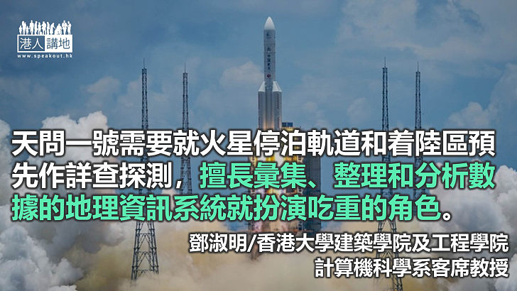 地理資訊助火星着陸任務