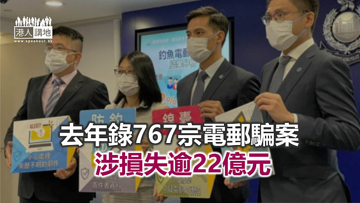 【焦點新聞】警方辦「釣魚電郵」演習 7成參與企業有員工「中招」