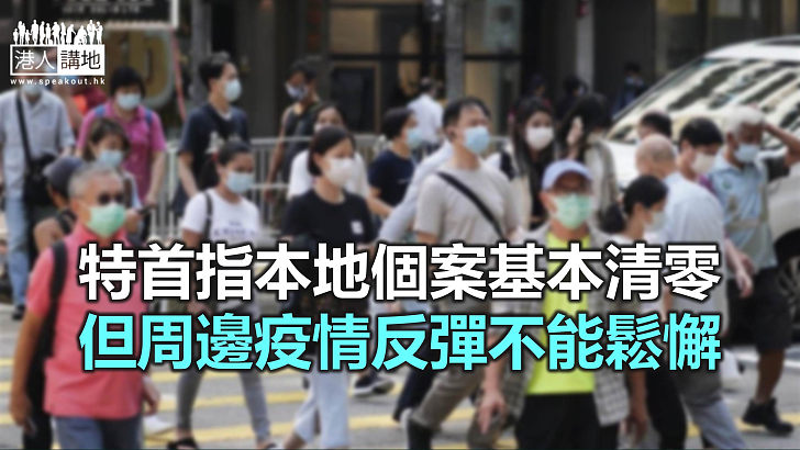 【焦點新聞】特首呼籲市民踴躍接種疫苗 築好防疫屏障