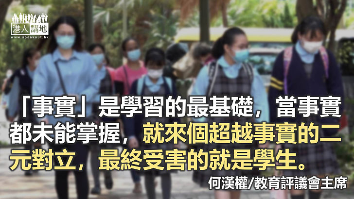 「公民與社會發展科」的前路——香港、國家、世界合體啟航