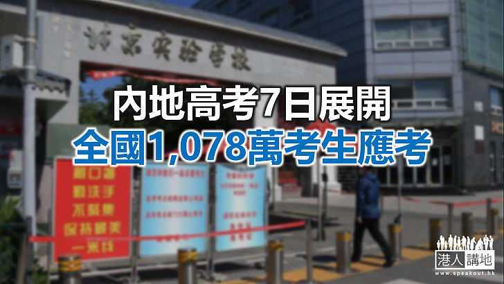 【焦點新聞】廣州應屆高考生和考務人員百分百完成核酸檢測