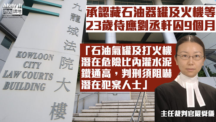 【反《國歌法》示威】侍應藏石油器罐及火機囚9個月 官:判刑須阻嚇潛在犯案人士
