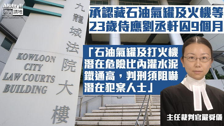 【反《國歌法》示威】侍應藏石油氣罐及火機囚9個月 官：判刑須阻嚇潛在犯案人士