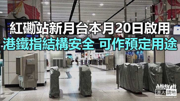 【焦點新聞】西鐵綫舊月台將建5條通道 方便東鐵綫乘客轉車