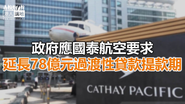 【焦點新聞】香港航空數日內公布內部重組詳情