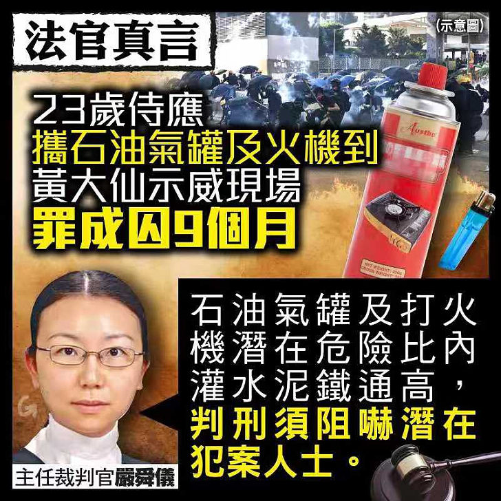 【今日網圖】法官真言：23歲侍應攜石油氣罐及火機到示威現場、罪成囚9個月
