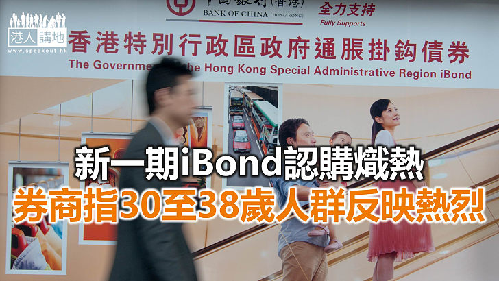 【焦點新聞】透過中銀認購iBond 總金額及宗數均破去年最高紀錄