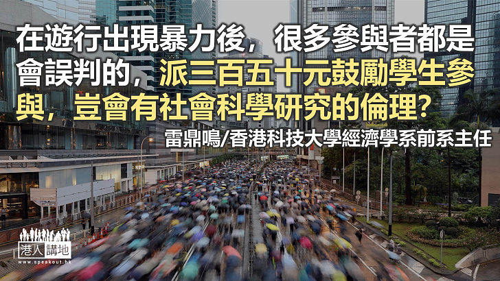 西方勢力收買香港大學生參與遊行？
