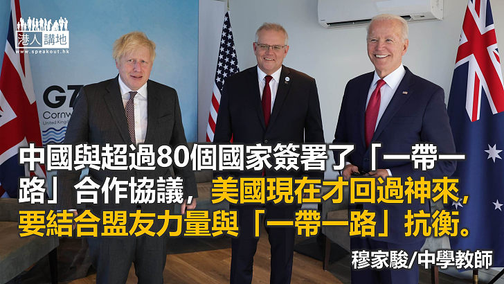 G7峰會印證「一帶一路」的成功