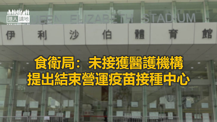 【焦點新聞】伊館接種中心承辦商撤回停運決定