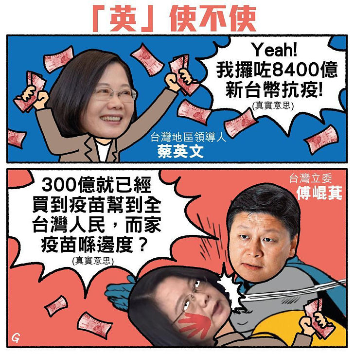 【今日網圖】「英」使不使