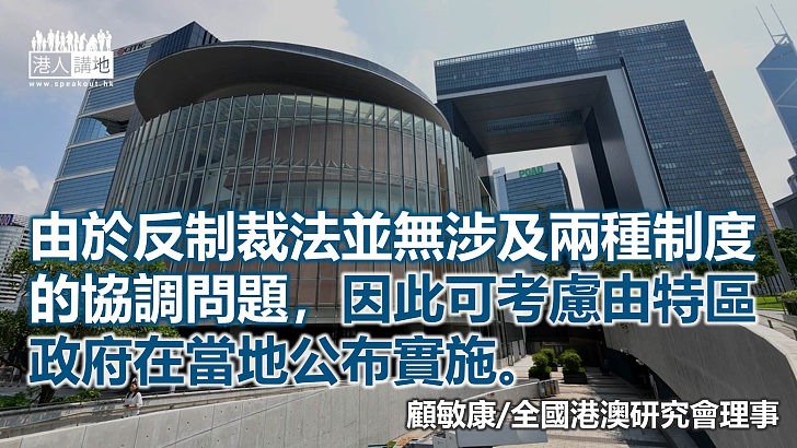 反制裁法是「正當防衛」法