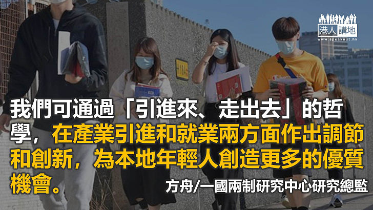 「走出去、引進來」破解港青上流困境